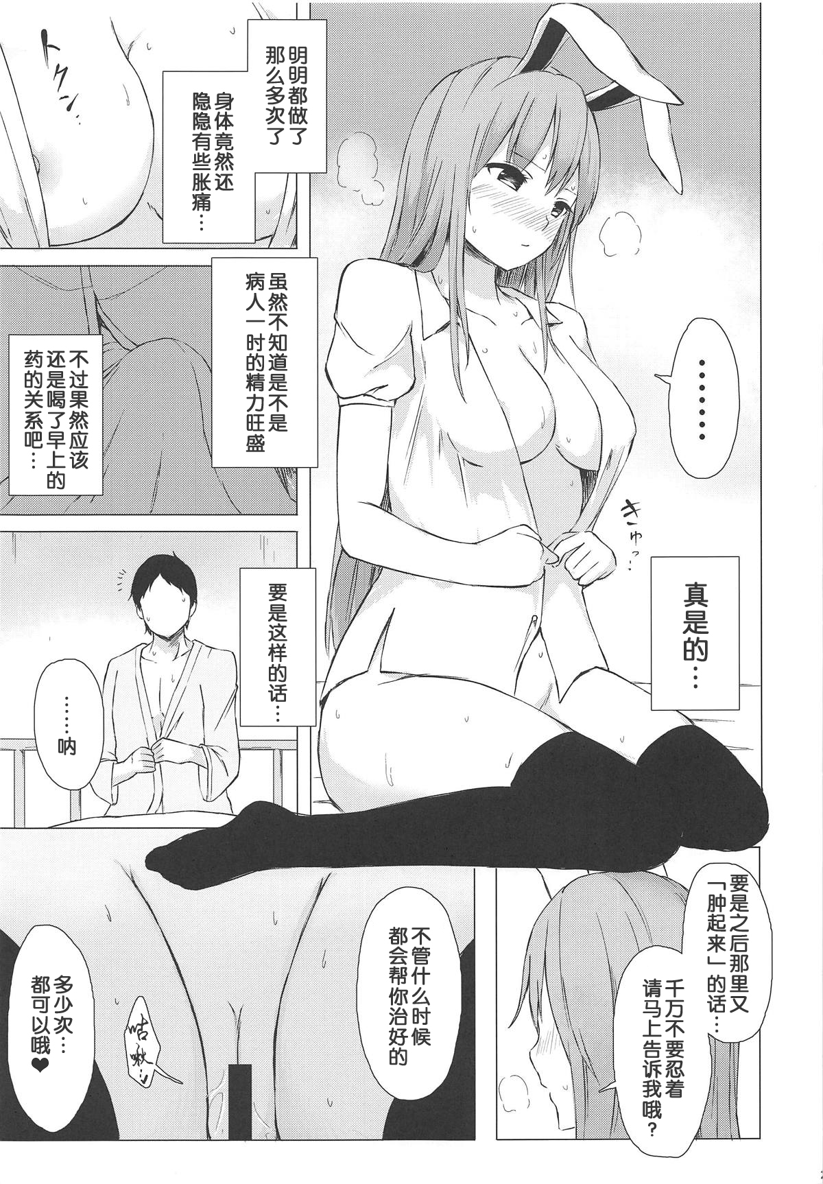 Nure Usagi no Hatsujou Kango - Page 22