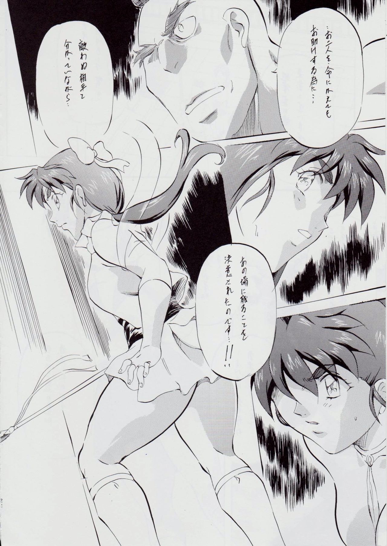 A&M SS ~Tennyo no Ketsui~ - Page 25