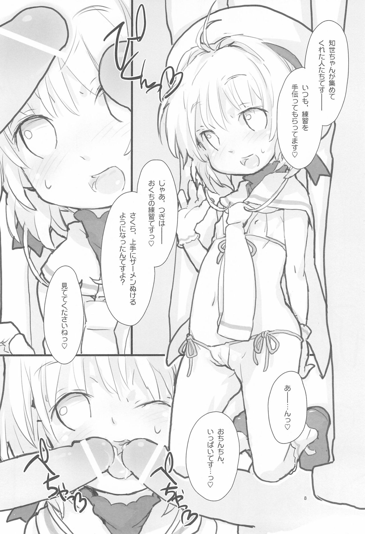 SAKURA viewing - Page 10