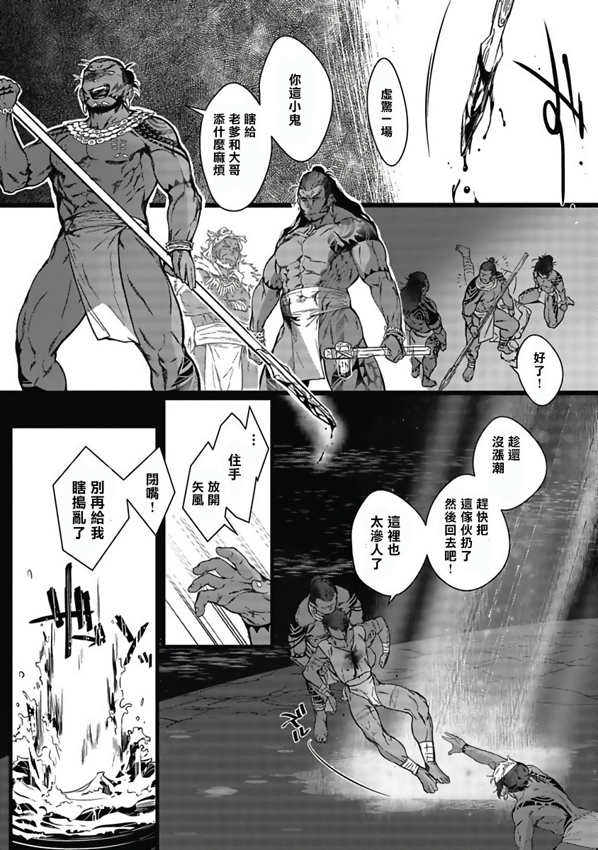 Umi no Soko | 深海之中 Ch. 1-2 - Page 15