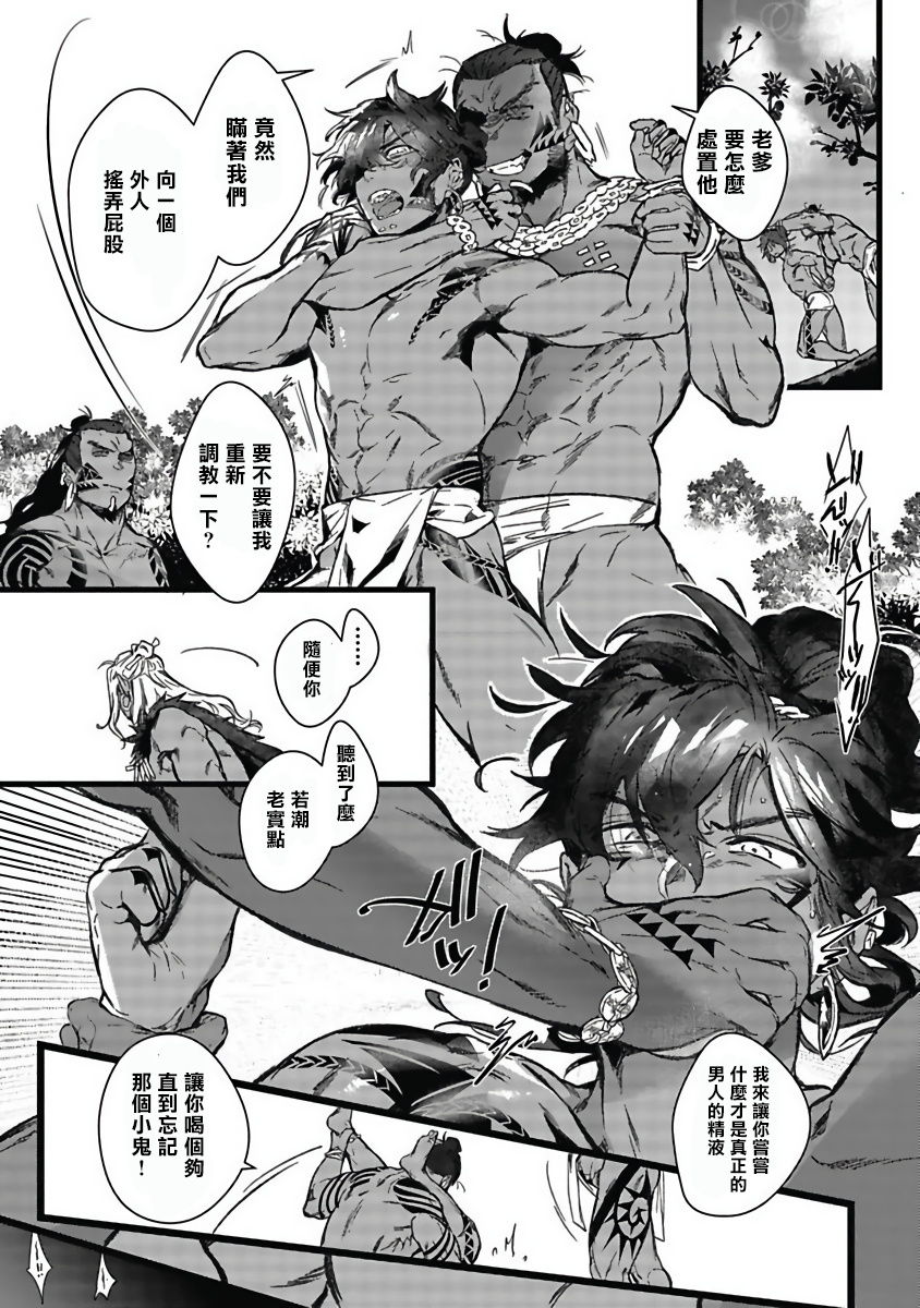Umi no Soko | 深海之中 Ch. 1-2 - Page 16