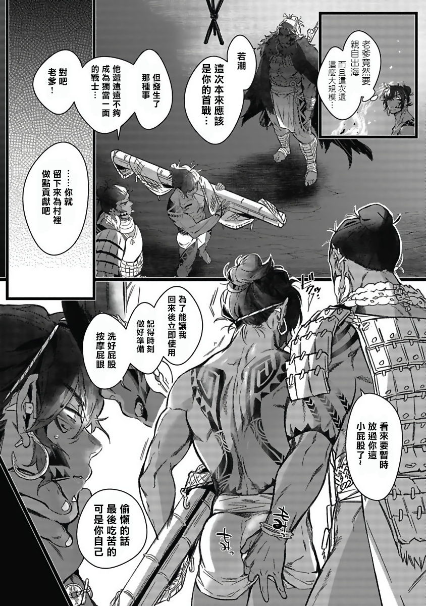 Umi no Soko | 深海之中 Ch. 1-2 - Page 18