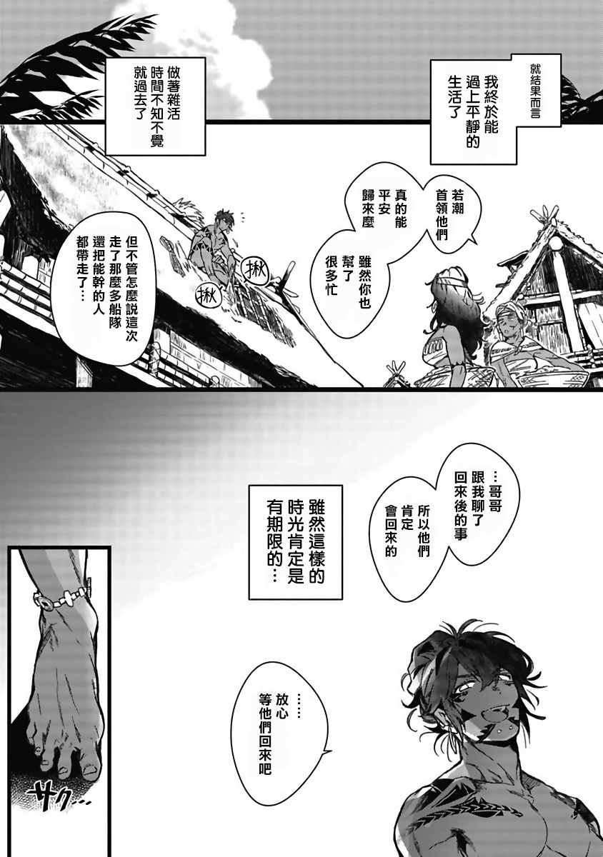 Umi no Soko | 深海之中 Ch. 1-2 - Page 19