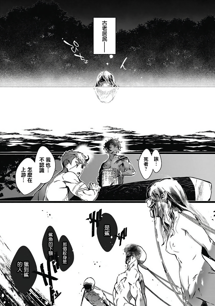 Umi no Soko | 深海之中 Ch. 1-2 - Page 50