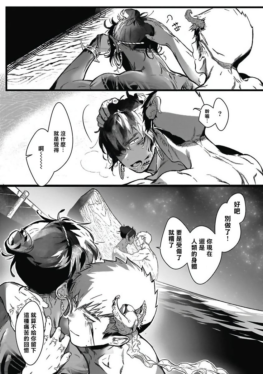 Umi no Soko | 深海之中 Ch. 1-2 - Page 64
