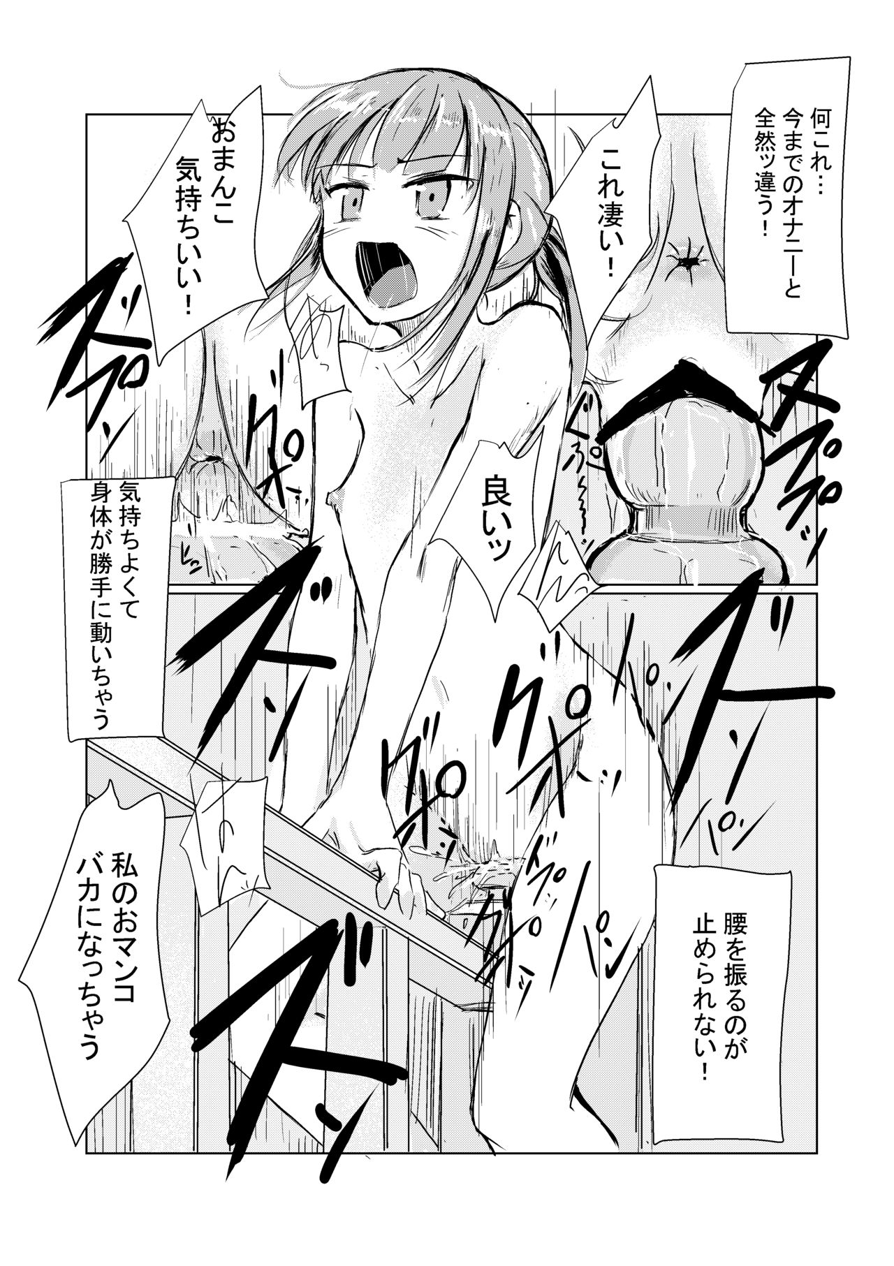 Fuyu no Shoujo to Orusuban - Page 15