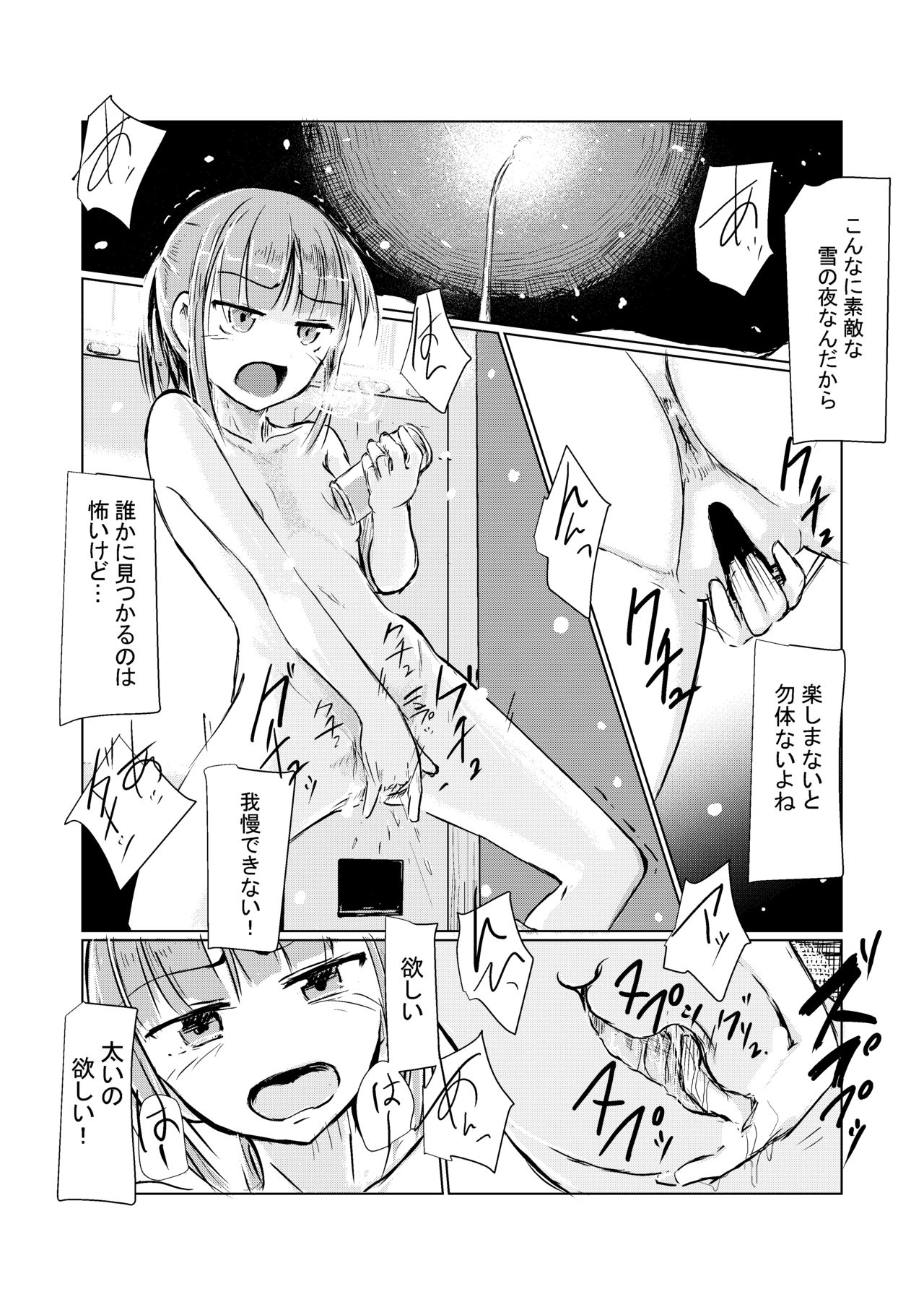 Fuyu no Shoujo to Orusuban - Page 37