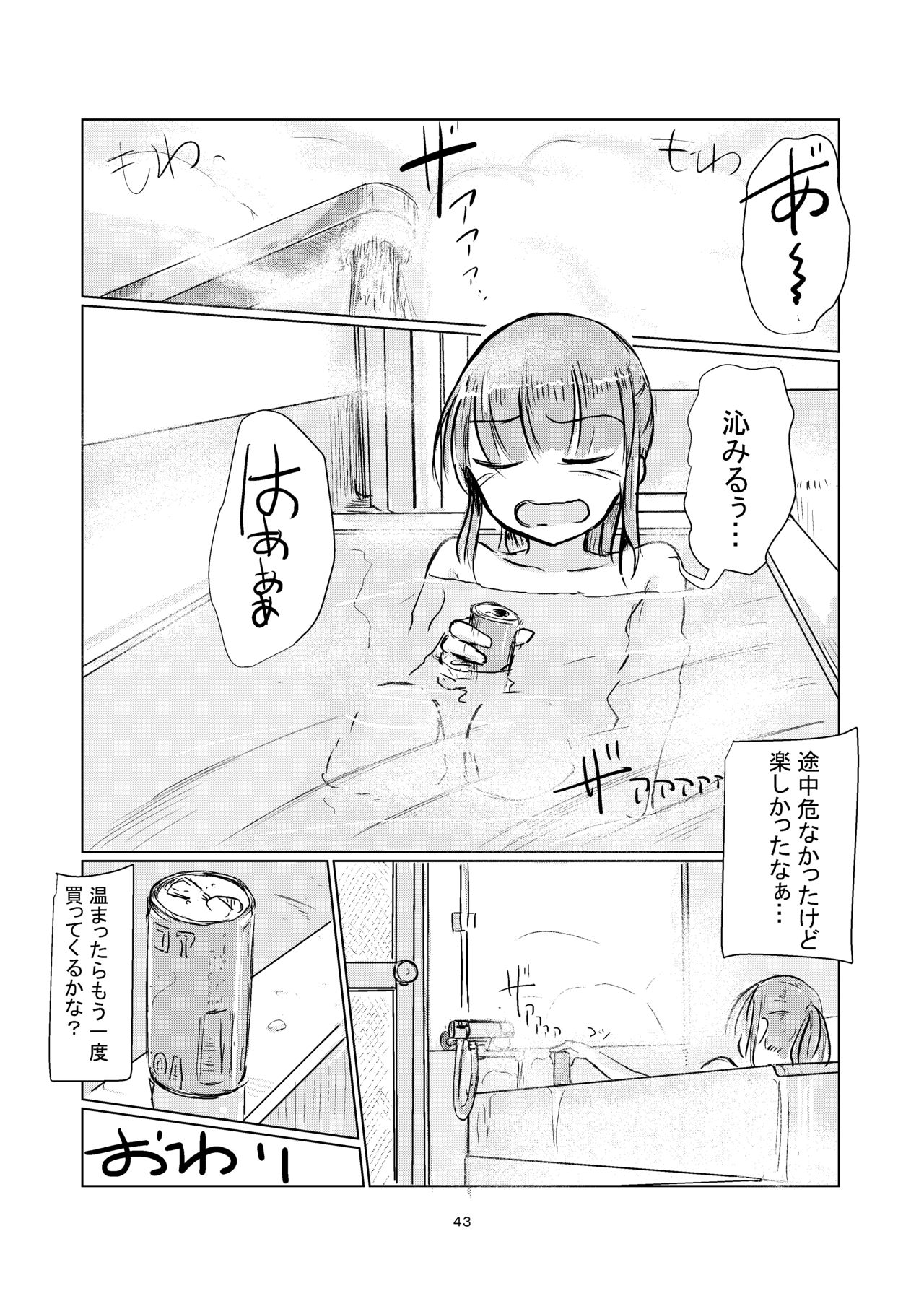 Fuyu no Shoujo to Orusuban - Page 44