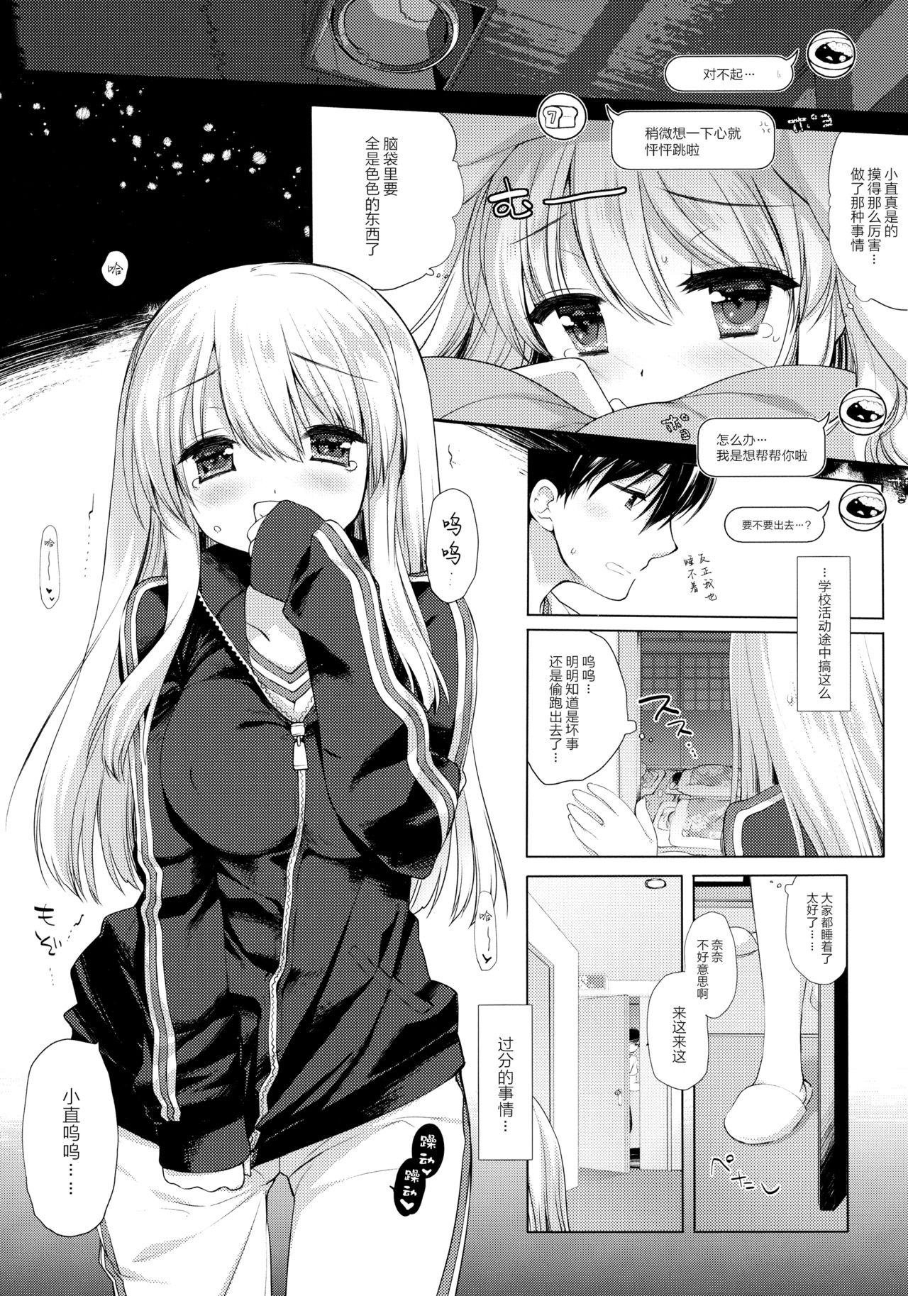 Shuugaku Ryokou Hardcore - Page 21