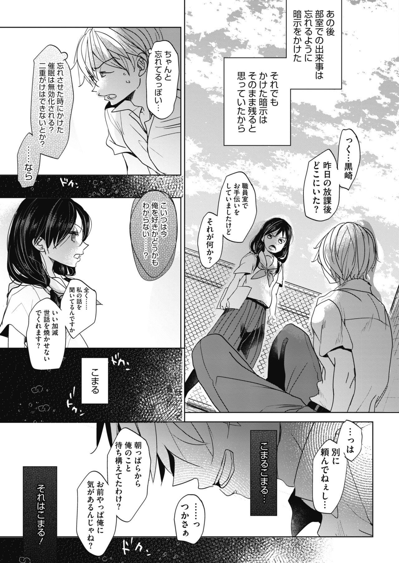 Abakareru Kokoro - Page 63