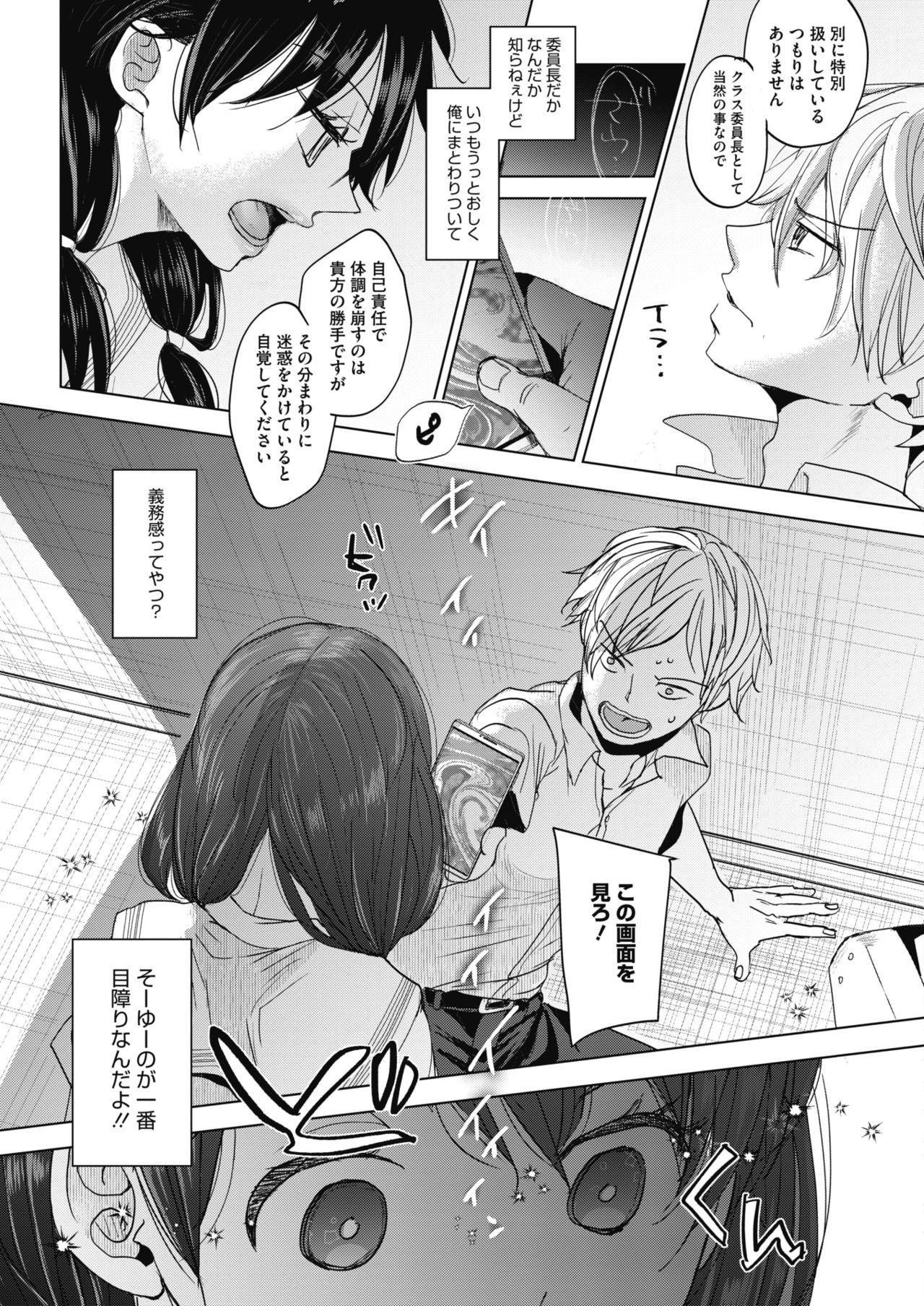 Abakareru Kokoro - Page 9