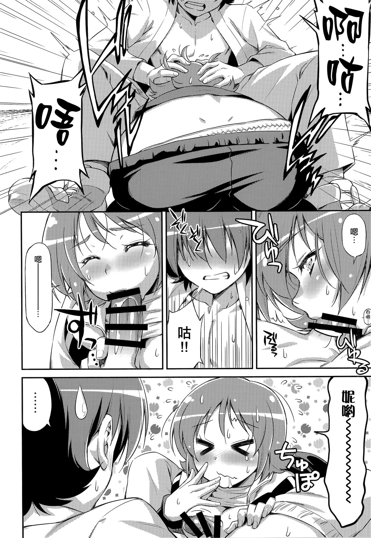Souda Gohan ni Shiyou!? - Page 11