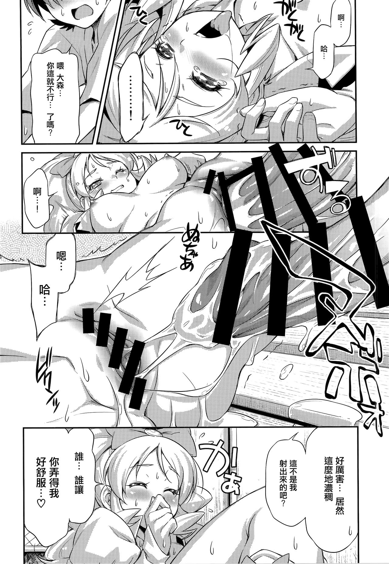 Souda Gohan ni Shiyou!? - Page 21