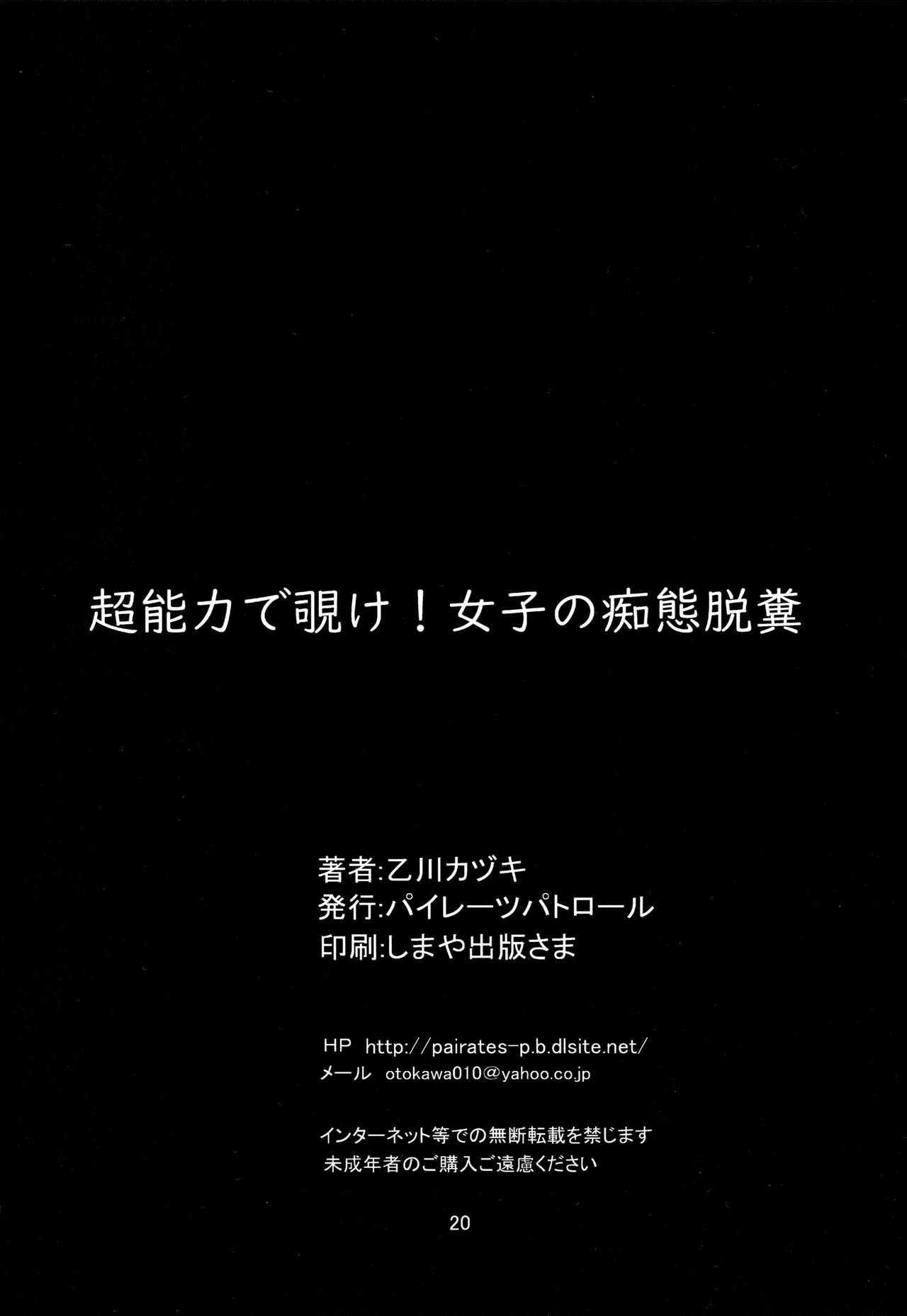 Chounouryoku de Nozoke! Joshi no Chitai Dappun - Page 21