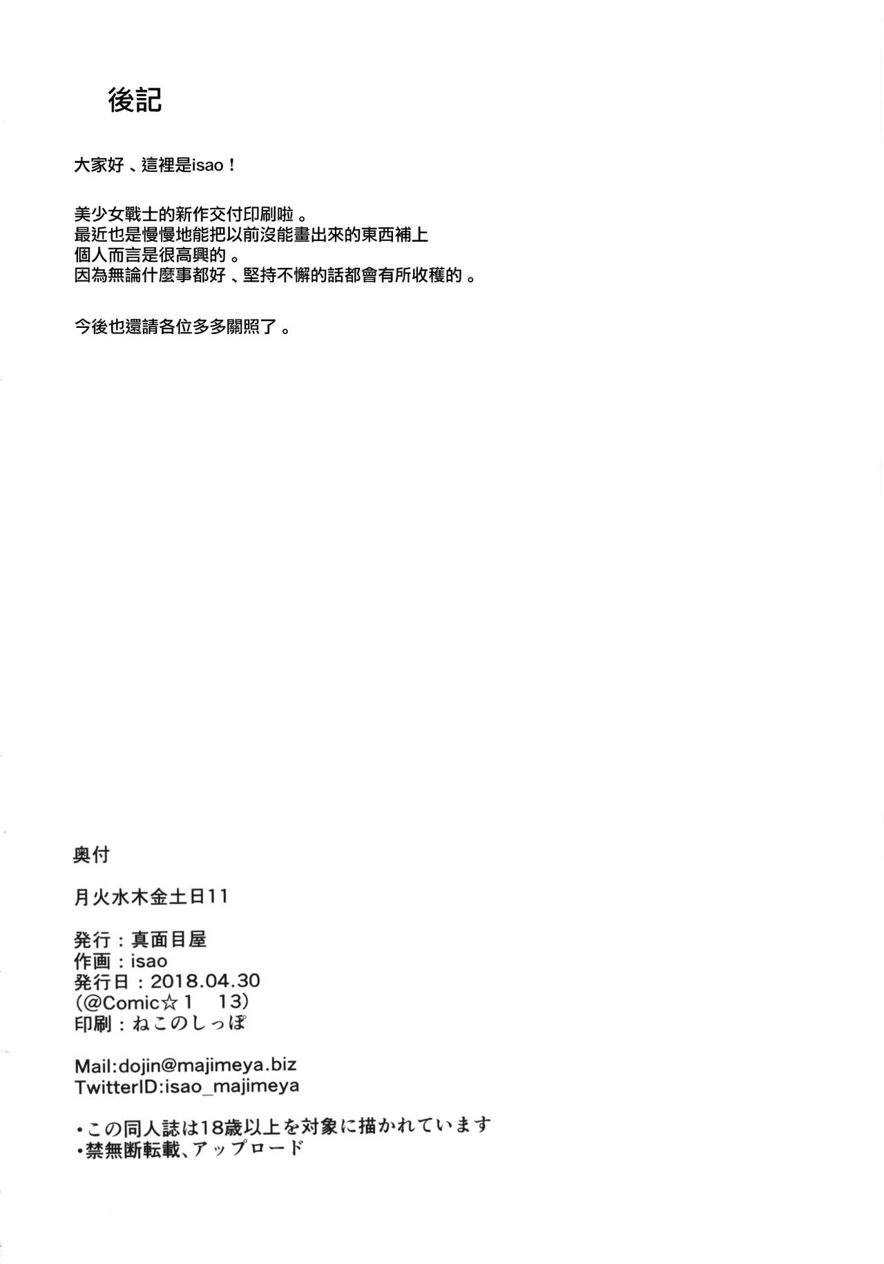 Getsu Ka Sui Moku Kin Do Nichi collection - Page 136