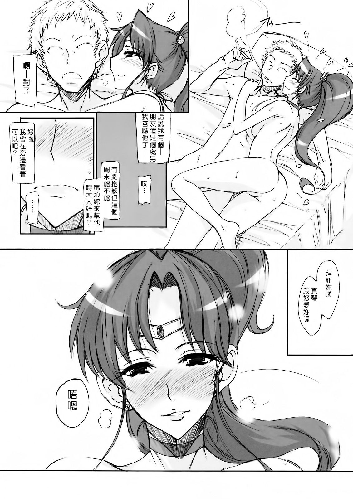 Getsu Ka Sui Moku Kin Do Nichi collection - Page 14