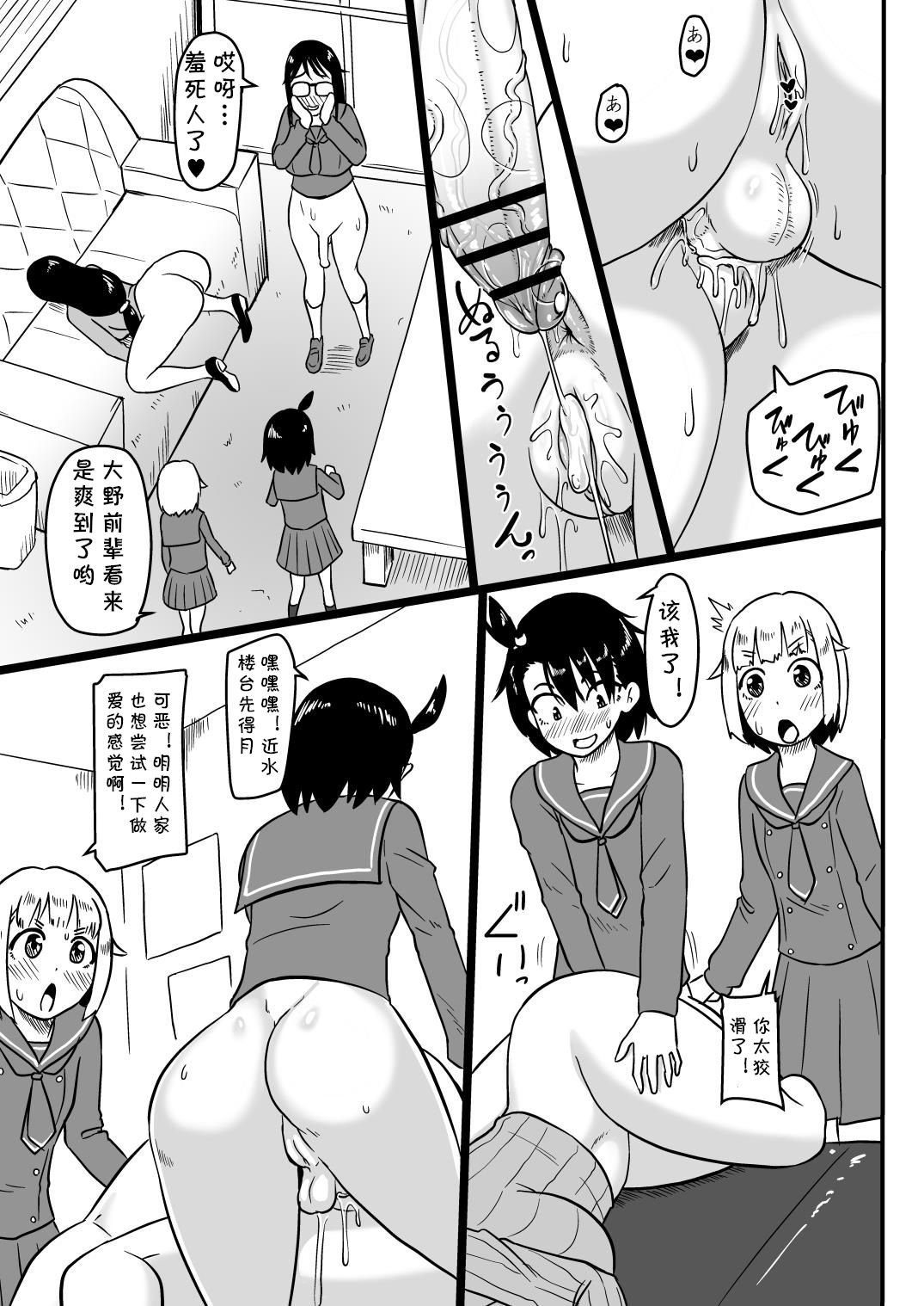 Futanari Teibou Buin to Deisui Sensei - Page 10