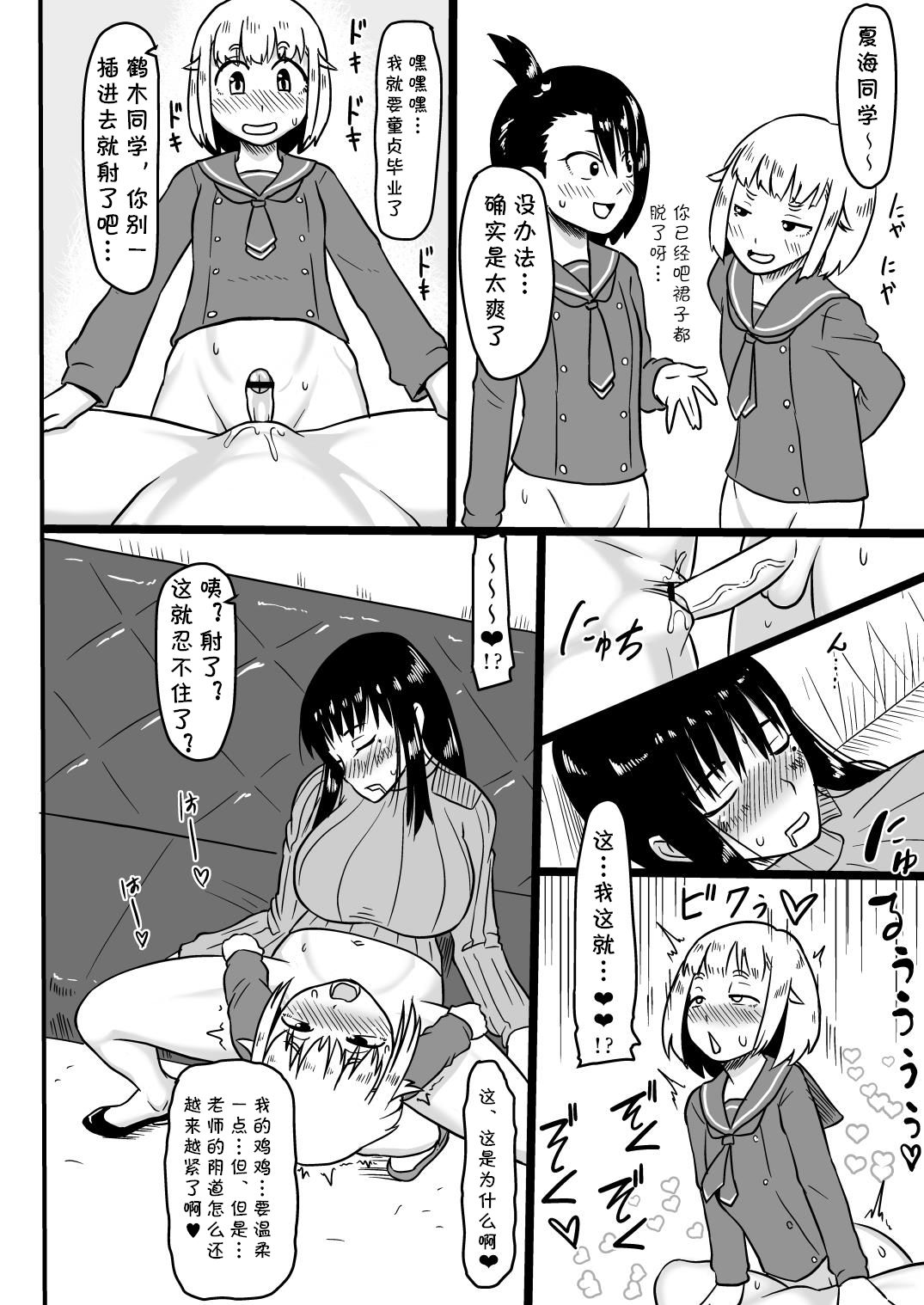 Futanari Teibou Buin to Deisui Sensei - Page 13