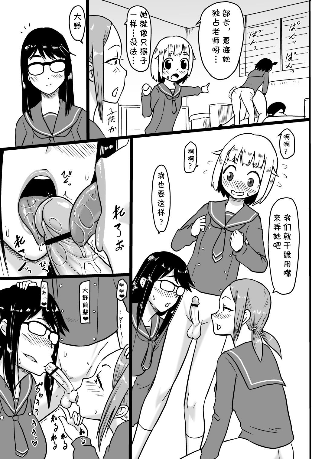 Futanari Teibou Buin to Deisui Sensei - Page 18