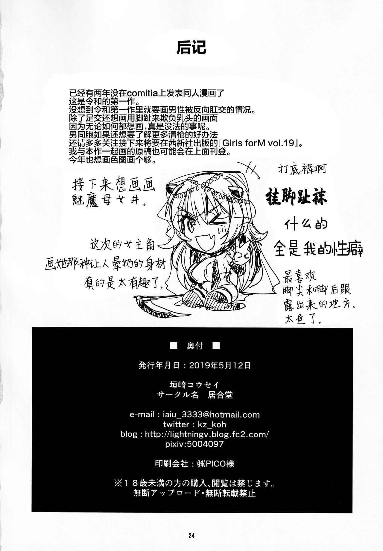 Ore no Seishi wa Kimi Shidai - Page 25