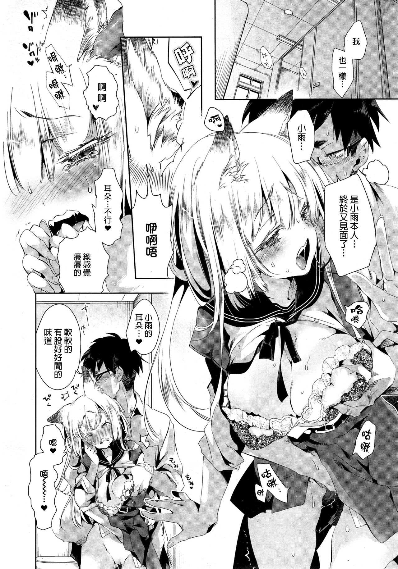 Kitsune no Yomeiri Chuuhen - Page 11