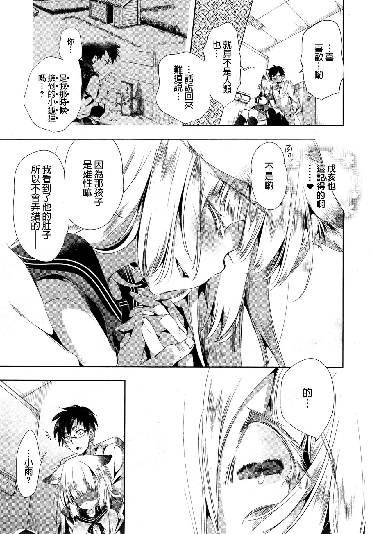 Kitsune no Yomeiri Chuuhen - Page 30