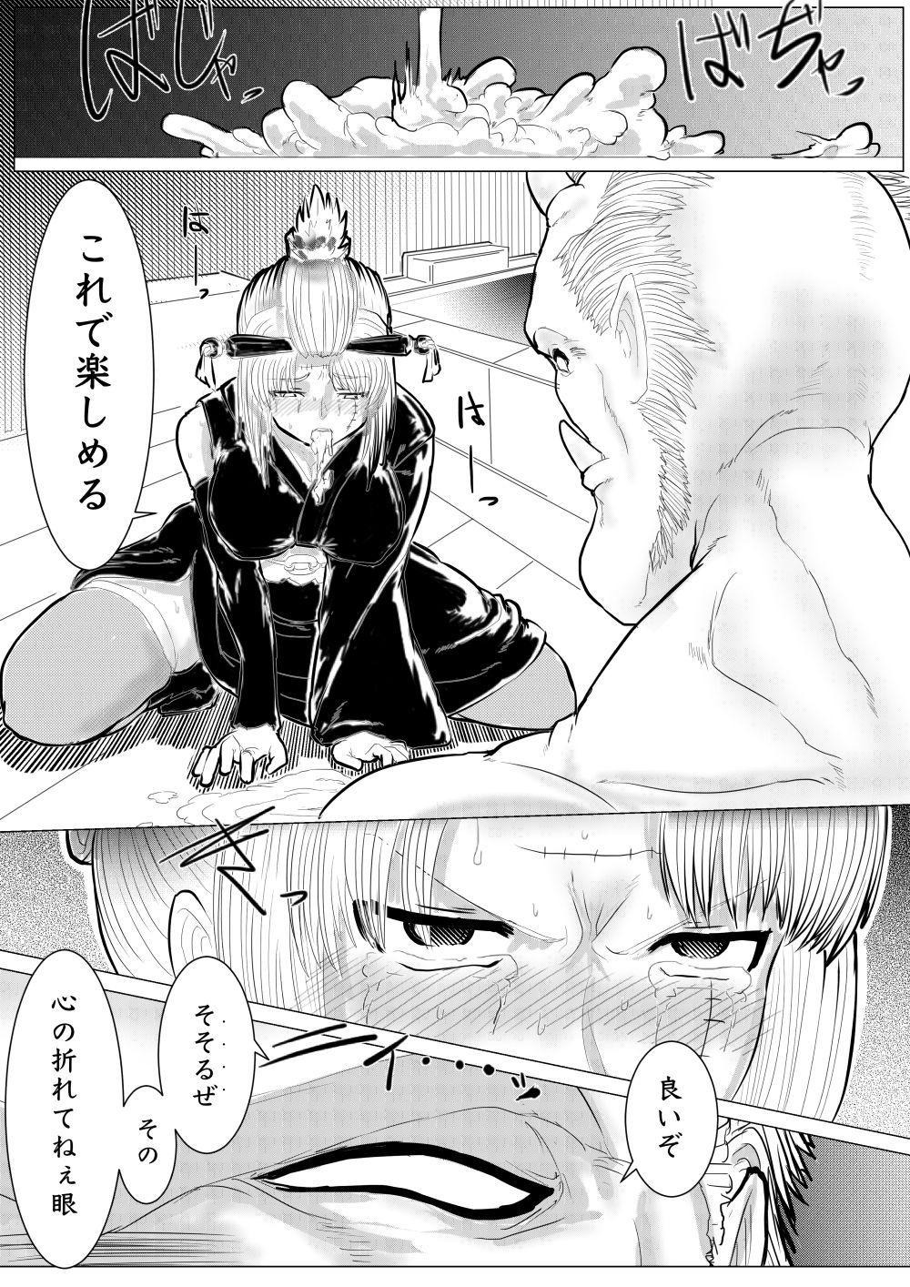 月詠が巨漢天人に嬲られるっ！【習作】 - Page 11