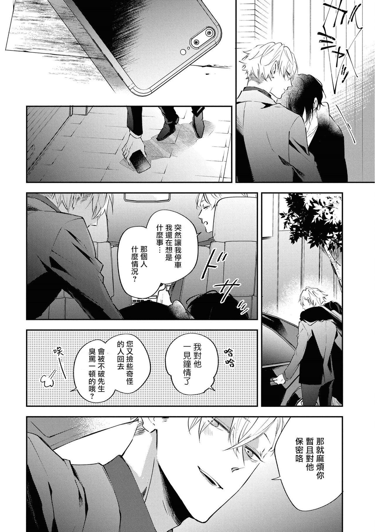 Okane Ariki no Kankei desu ga | 与债有关 - Page 11