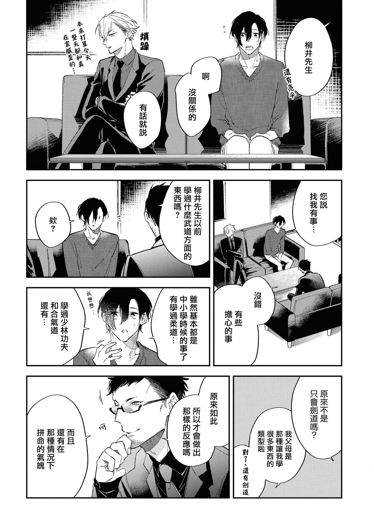 Okane Ariki no Kankei desu ga | 与债有关 - Page 148