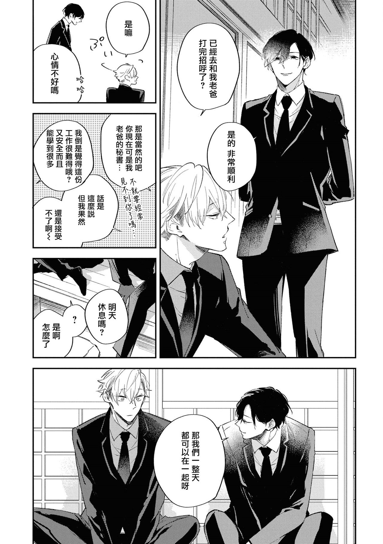 Okane Ariki no Kankei desu ga | 与债有关 - Page 151