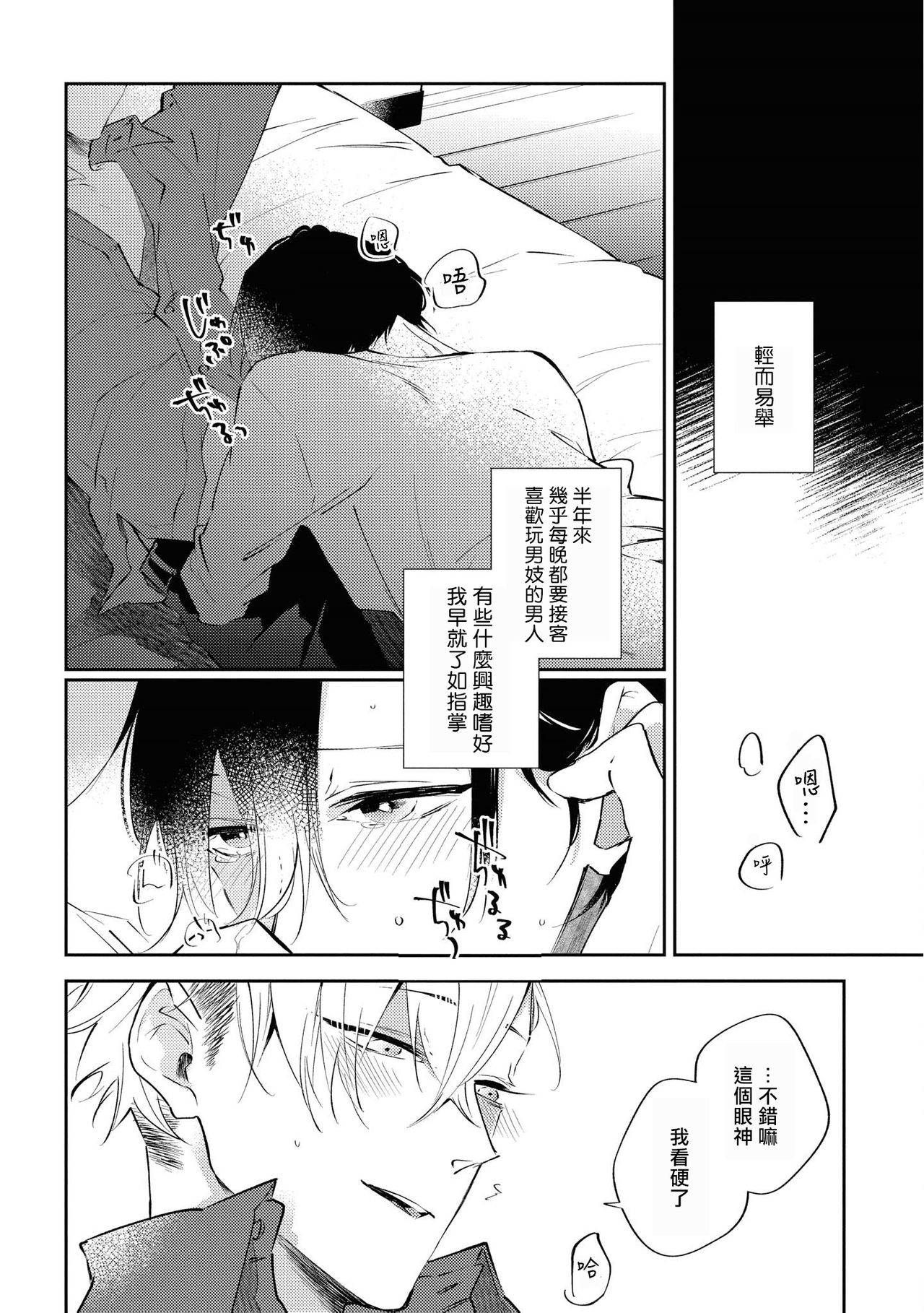 Okane Ariki no Kankei desu ga | 与债有关 - Page 19
