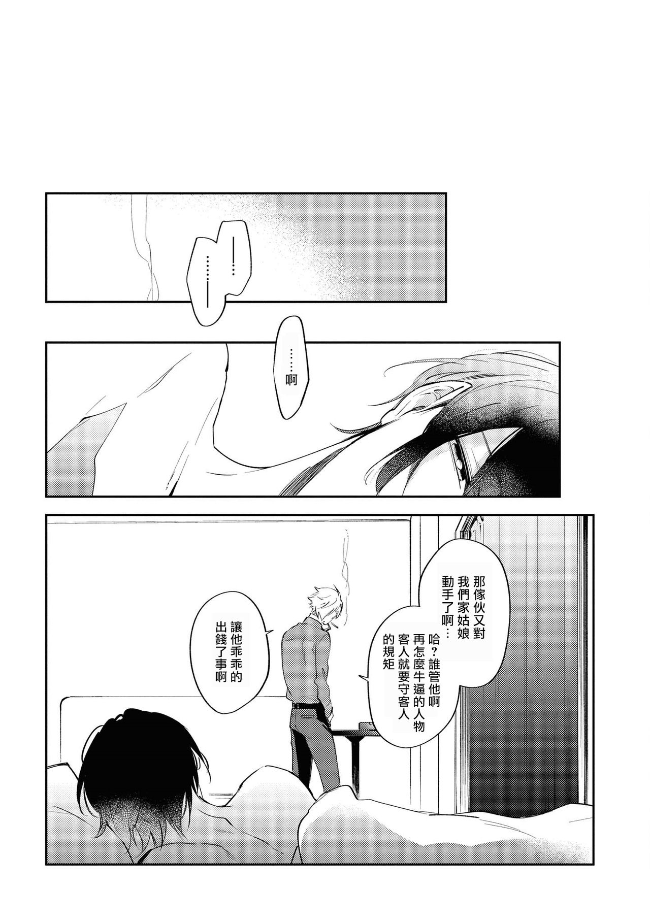 Okane Ariki no Kankei desu ga | 与债有关 - Page 29