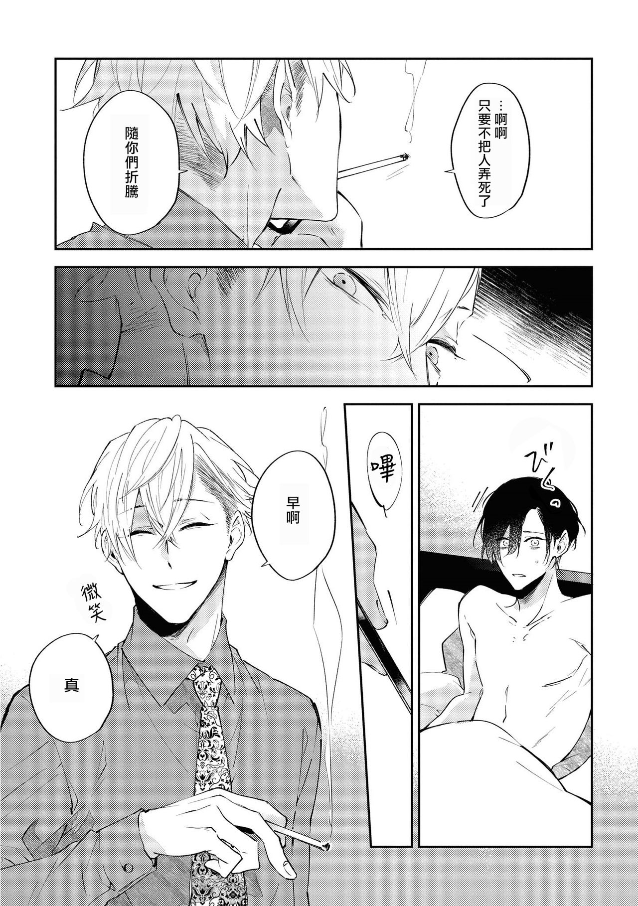 Okane Ariki no Kankei desu ga | 与债有关 - Page 30
