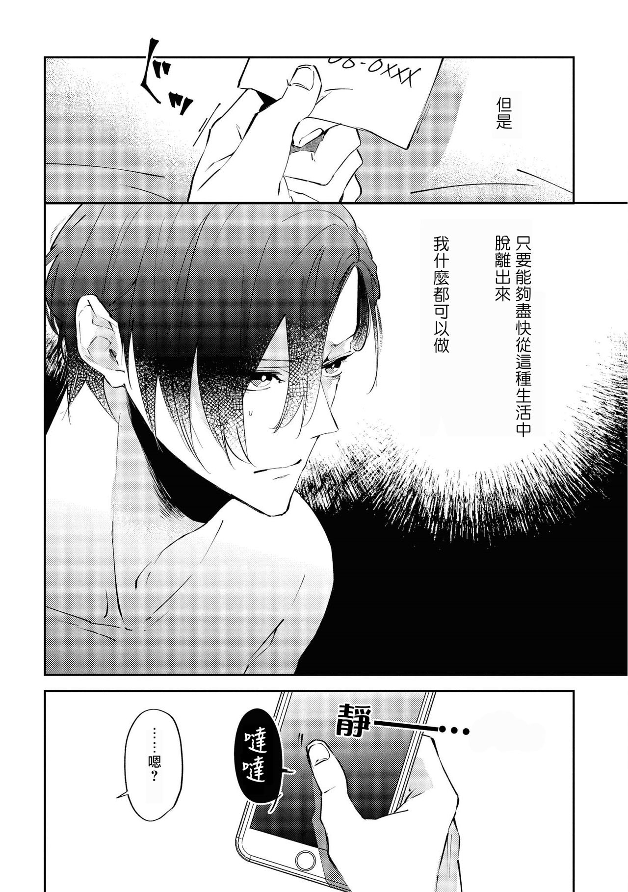 Okane Ariki no Kankei desu ga | 与债有关 - Page 33