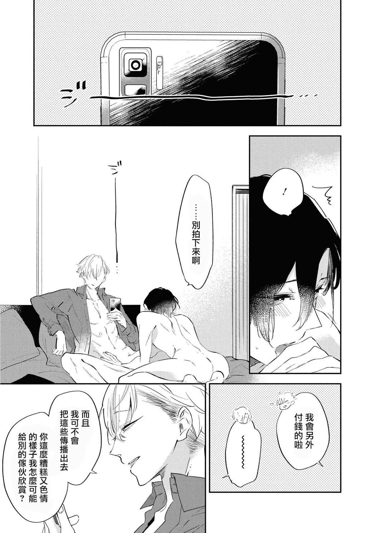 Okane Ariki no Kankei desu ga | 与债有关 - Page 38