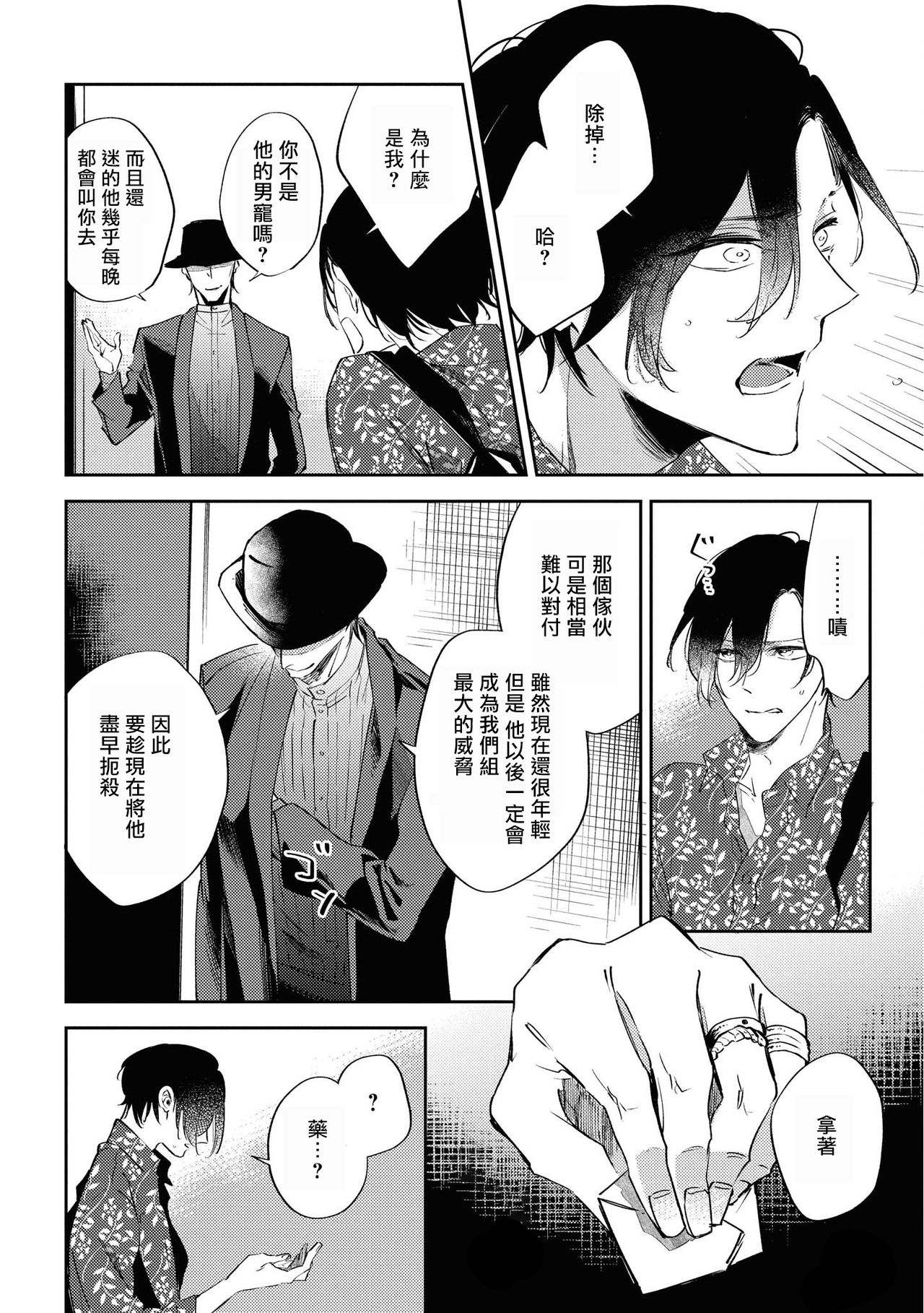 Okane Ariki no Kankei desu ga | 与债有关 - Page 47