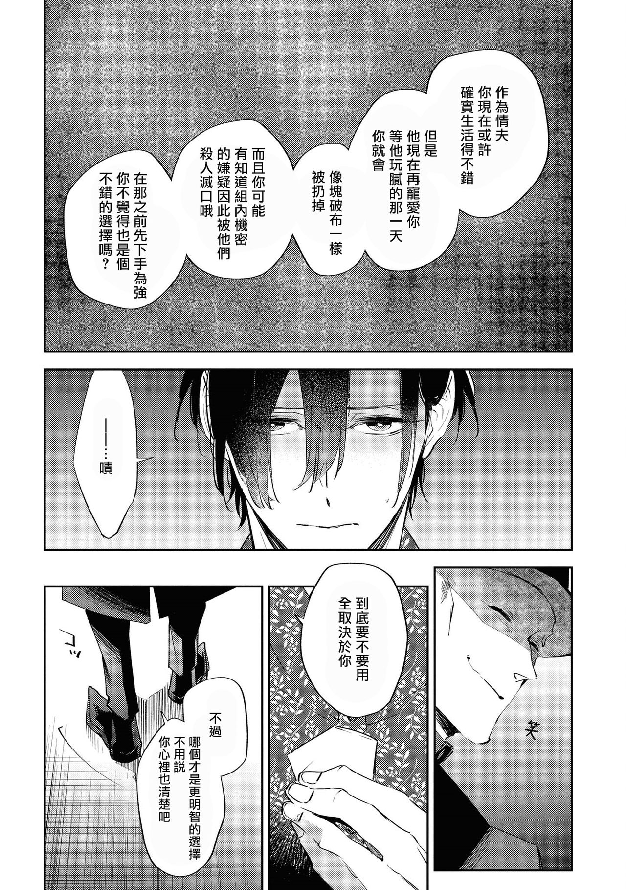 Okane Ariki no Kankei desu ga | 与债有关 - Page 49