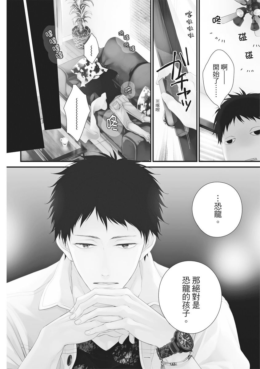 Love Nest | 我俩的爱巢 Vol. 1-2 - Page 10