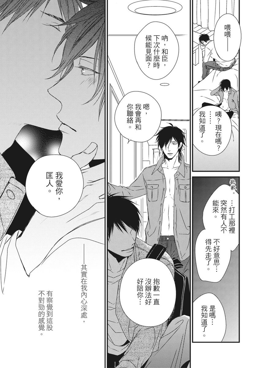 Love Nest | 我俩的爱巢 Vol. 1-2 - Page 105