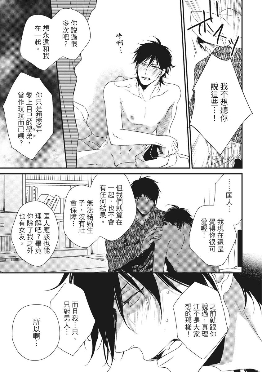 Love Nest | 我俩的爱巢 Vol. 1-2 - Page 107