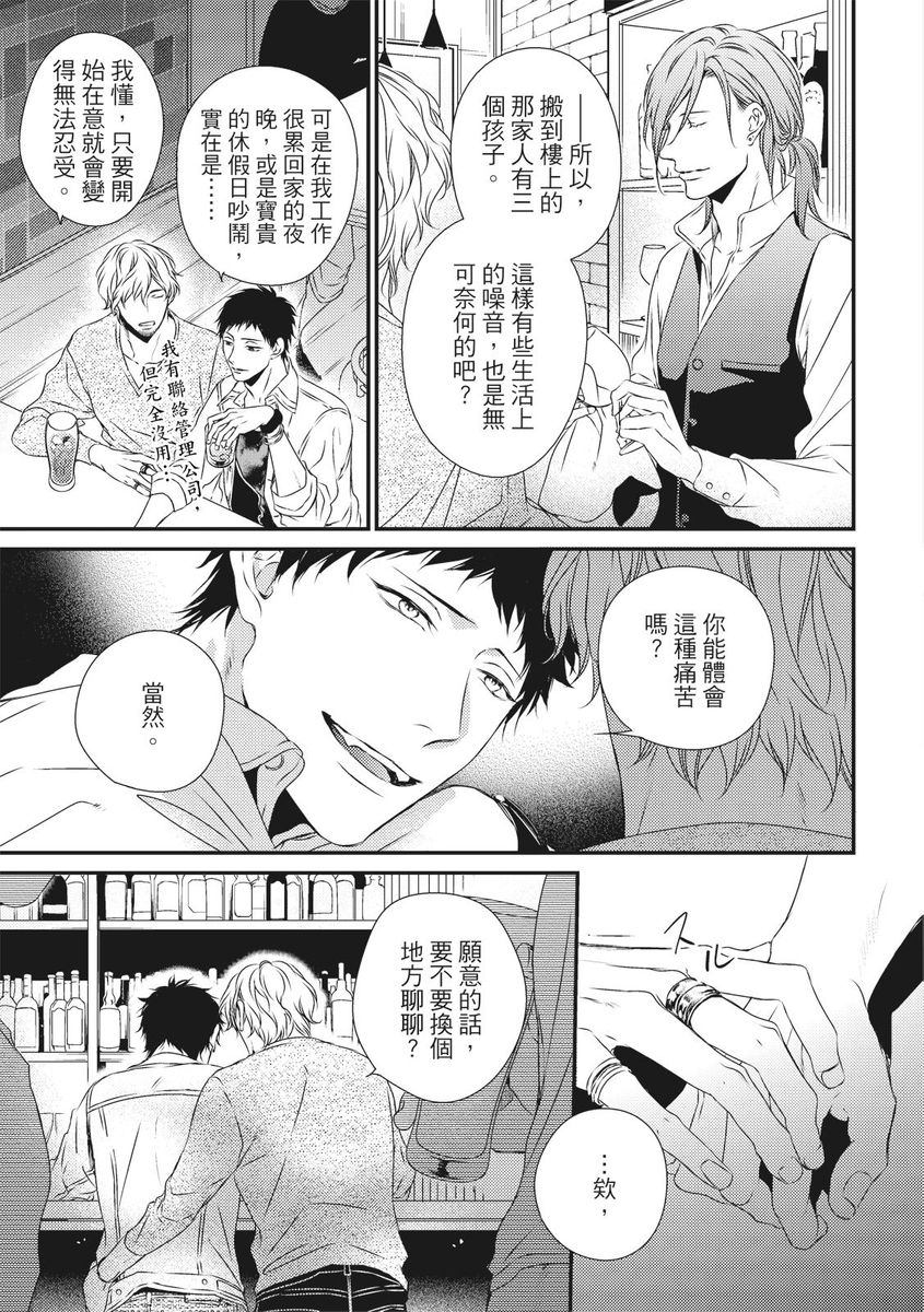 Love Nest | 我俩的爱巢 Vol. 1-2 - Page 11