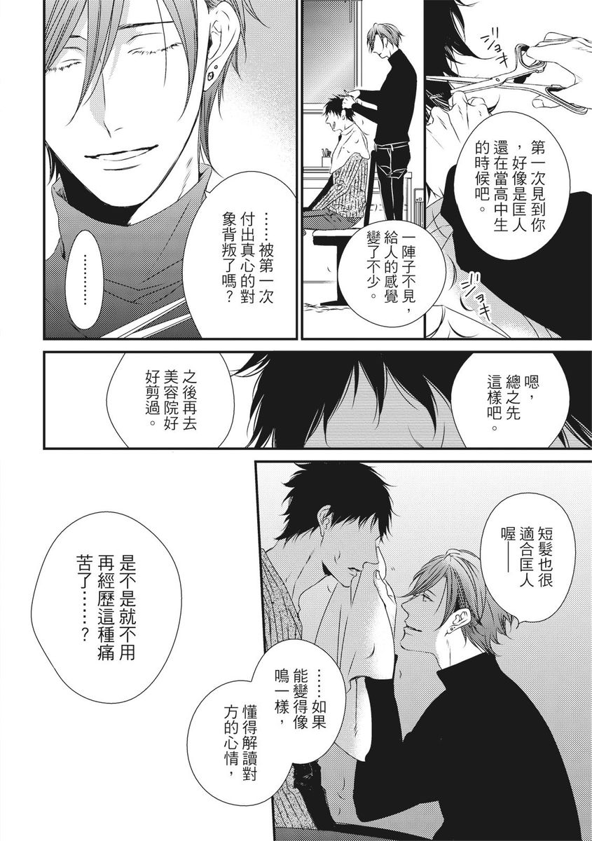 Love Nest | 我俩的爱巢 Vol. 1-2 - Page 112