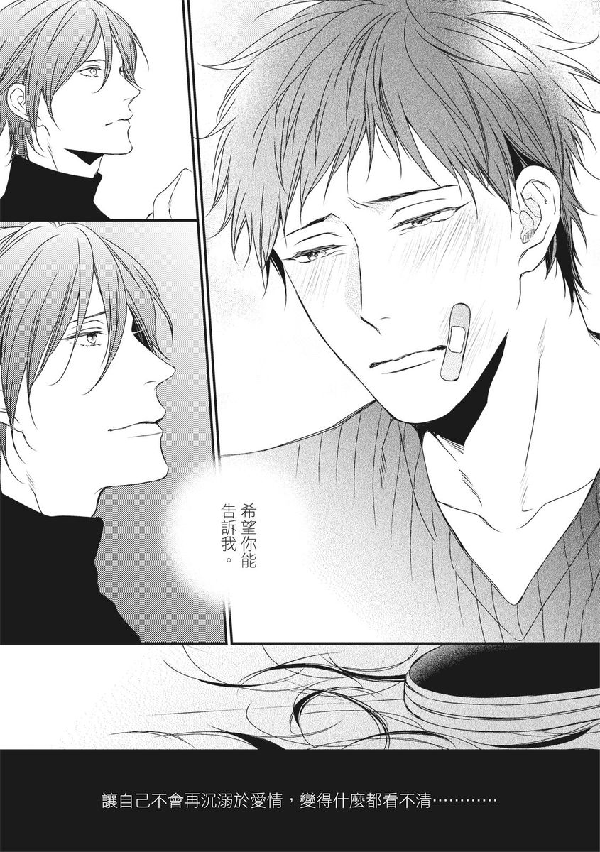 Love Nest | 我俩的爱巢 Vol. 1-2 - Page 113