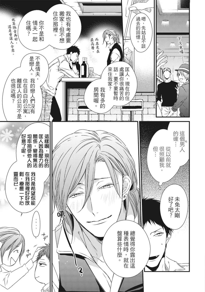 Love Nest | 我俩的爱巢 Vol. 1-2 - Page 15