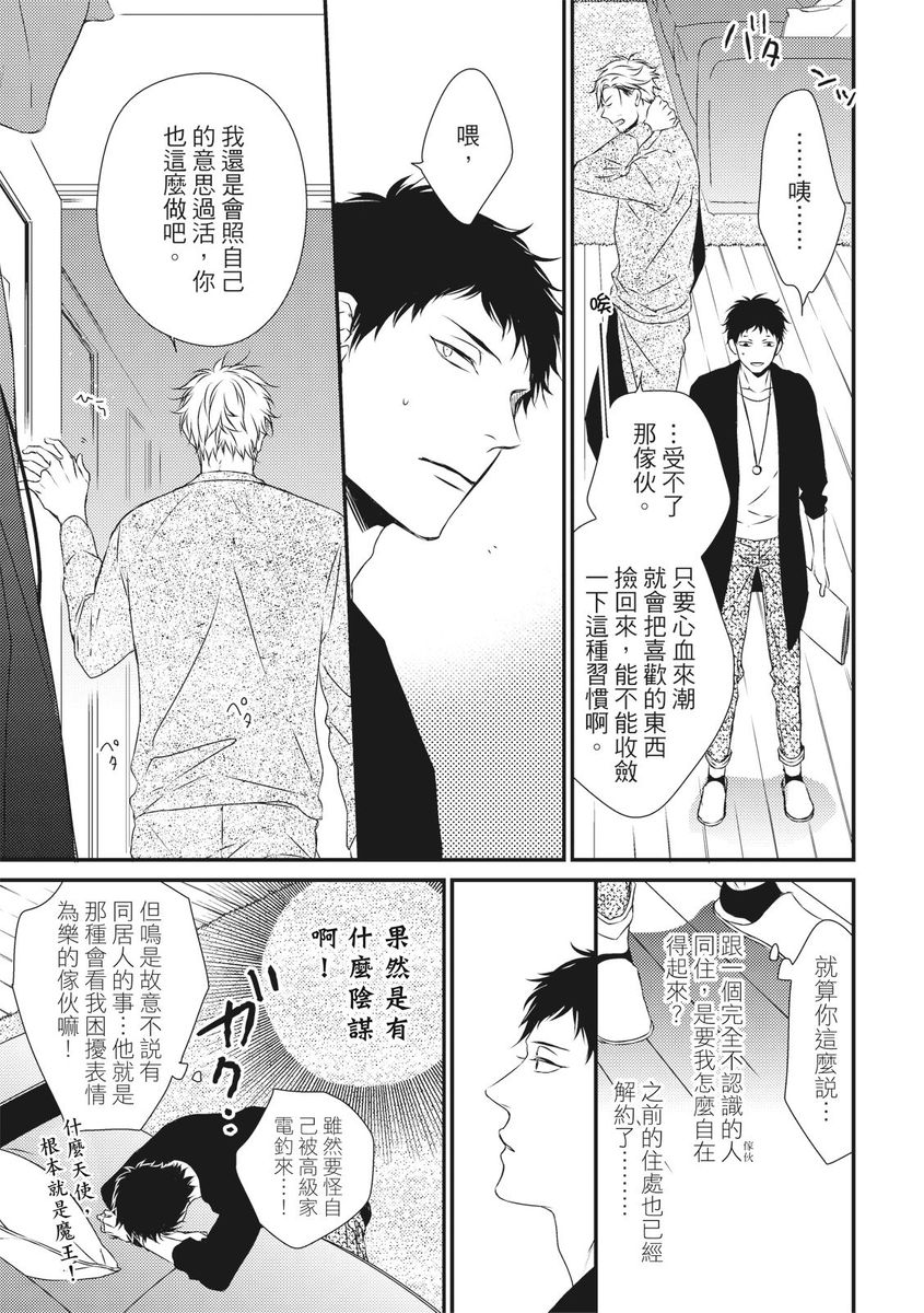 Love Nest | 我俩的爱巢 Vol. 1-2 - Page 21