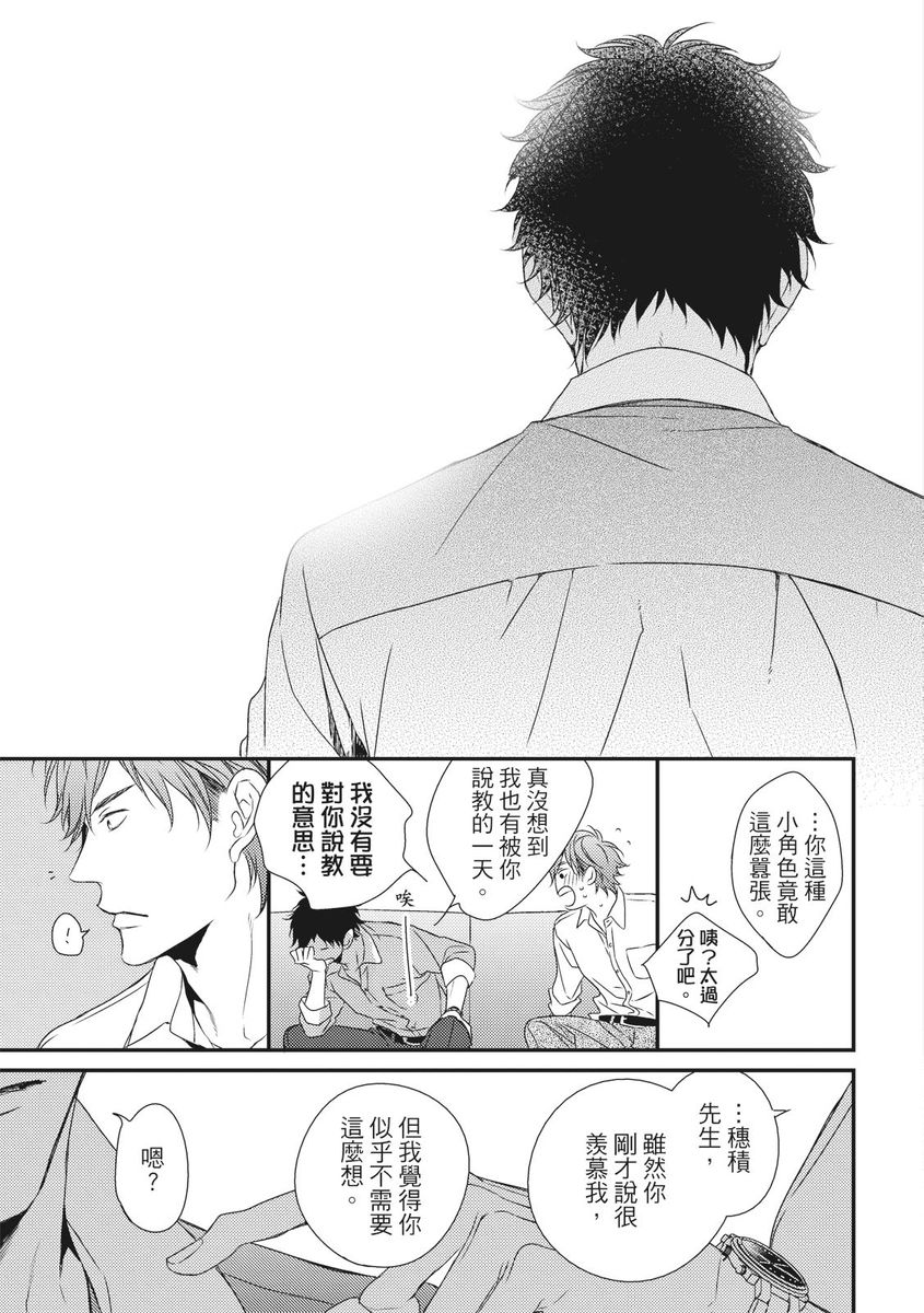 Love Nest | 我俩的爱巢 Vol. 1-2 - Page 348