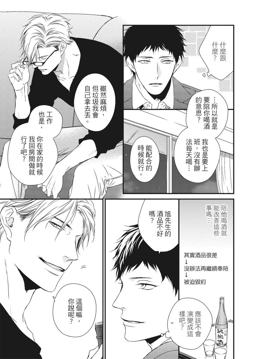 Love Nest | 我俩的爱巢 Vol. 1-2 - Page 35
