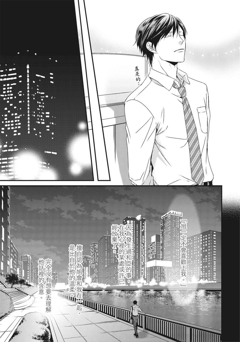 Love Nest | 我俩的爱巢 Vol. 1-2 - Page 350