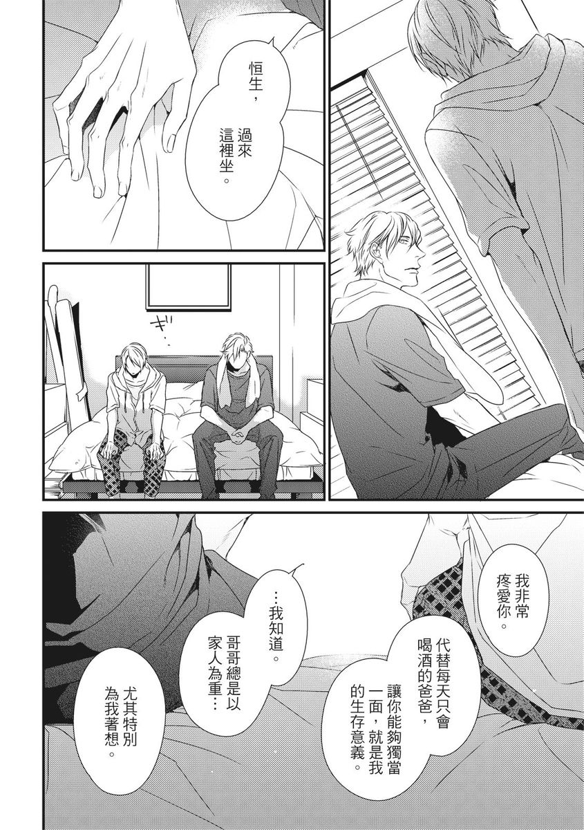 Love Nest | 我俩的爱巢 Vol. 1-2 - Page 359