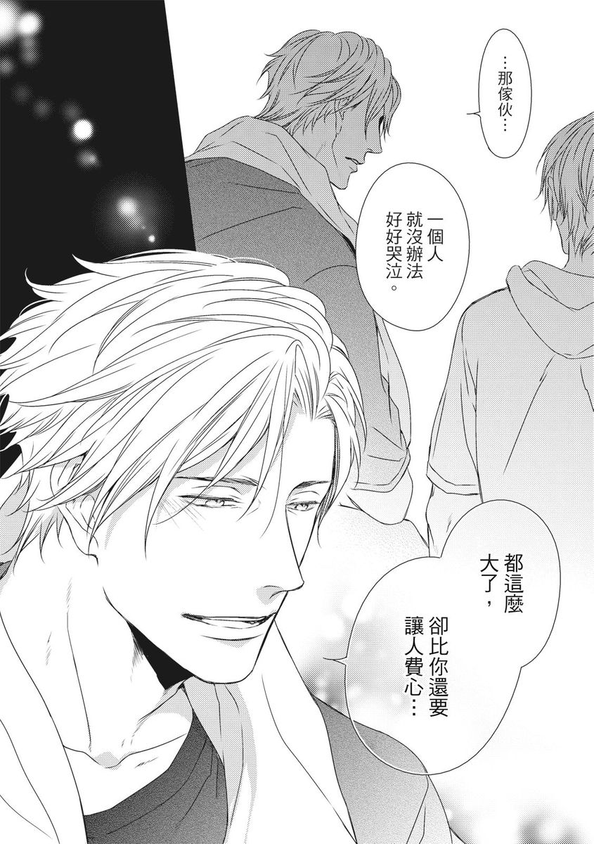 Love Nest | 我俩的爱巢 Vol. 1-2 - Page 361